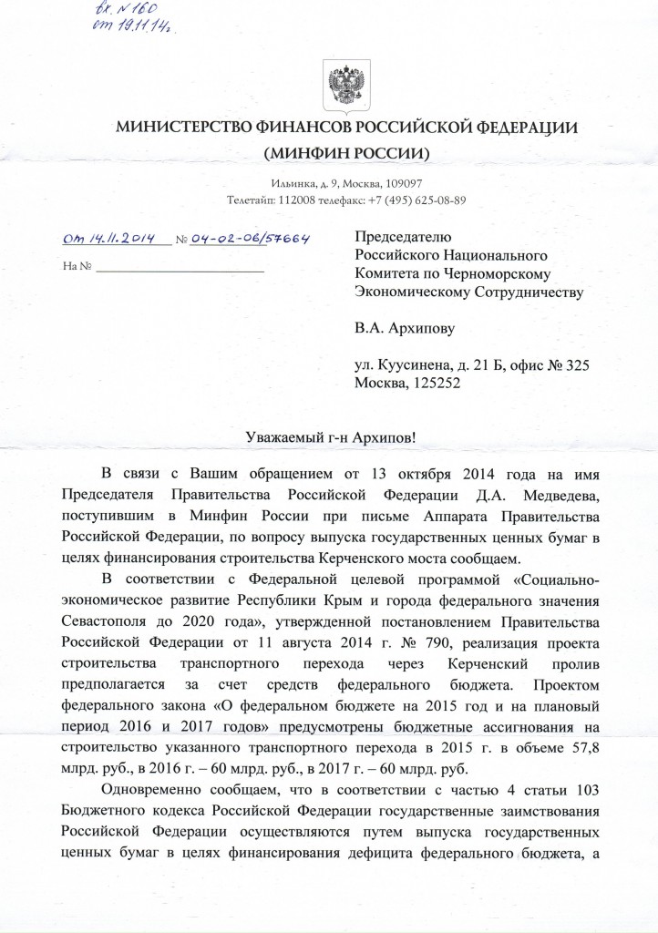 Министерство Финансов ответ по Керченскому мосту_Page_1