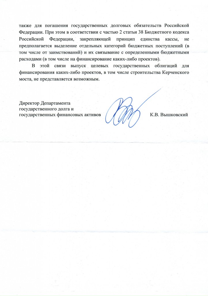 Министерство Финансов ответ по Керченскому мосту_Page_2