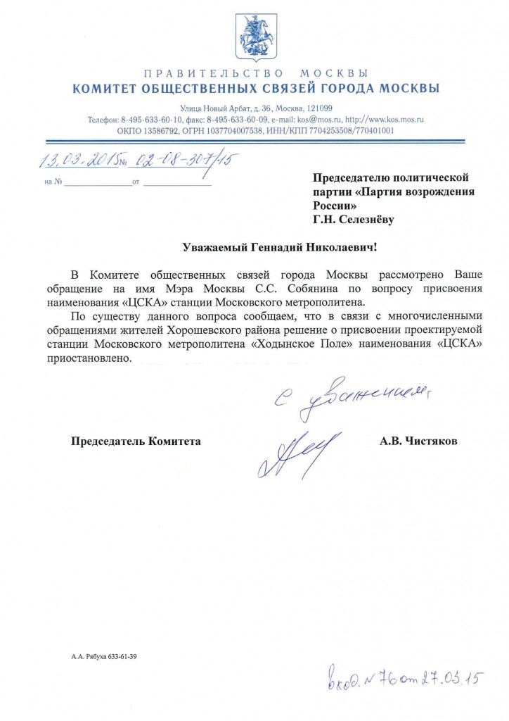 вход. 76 ответ от Правительство г. Москвы по переименованию станции метро2