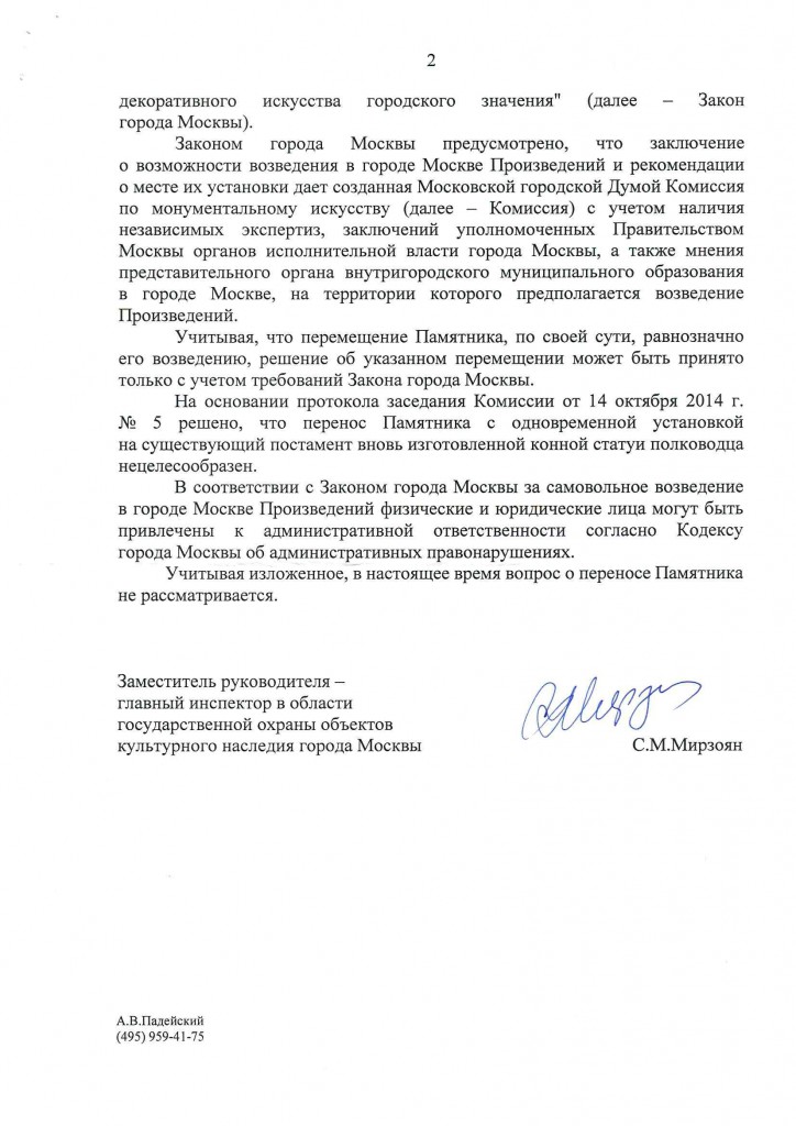 письмо из Правительства Москвы Мосгорнаследие лист 2
